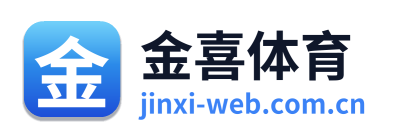 金喜体育